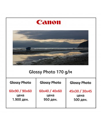 Canon Glossy Photo Paper 170 g/м